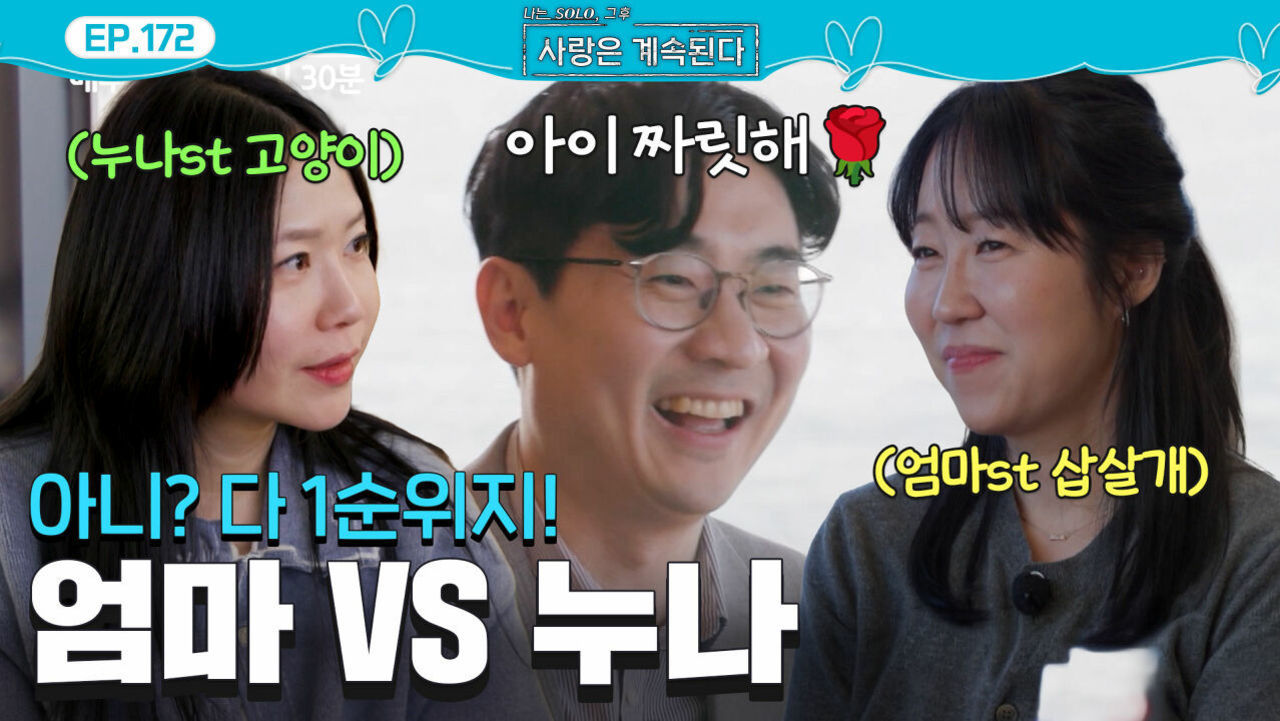 '엄마냐 누나냐' 연하남 8기 영수의 짜릿한 고민! #나솔사계 EP.172ㅣSBS PLUS X ENAㅣ목요일 밤 10시 30분
