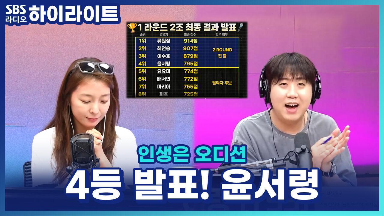 2조 전체 순위 공개! 윤서령 4등, 요요미 5등... 탈락자 후보는 누구? [인생은 오디션] 썸네일