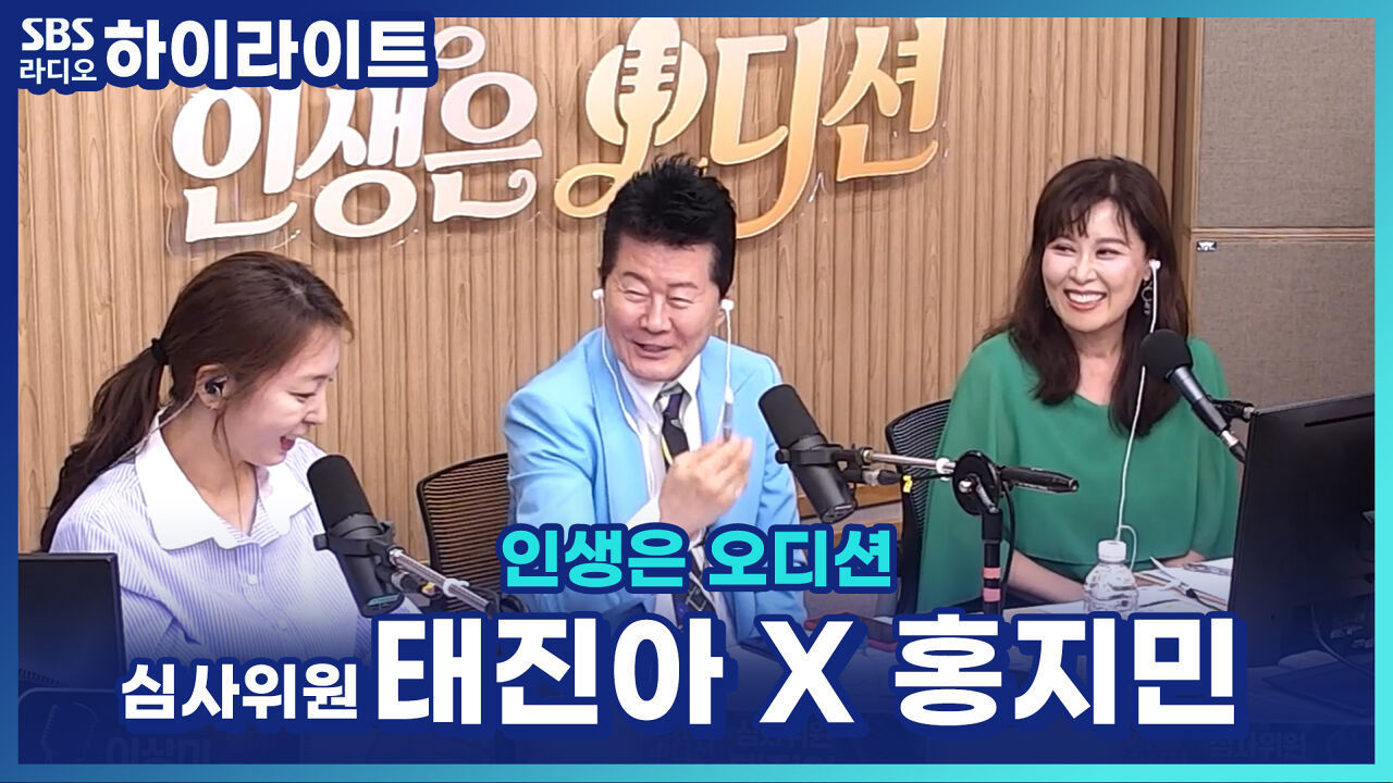 개국공신 태진아 X 다재다능 홍지민, 심사위원으로서 가장 중요하게 보는 포인트는? [인생은 오디션] 썸네일