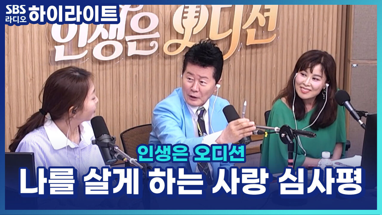서희철 '나를 살게 하는 사랑', 첫 소절부터 심사위원 마음을 잡았다! 태진아 X 홍지민 최종 평가는? [인생은 오디션] 썸네일