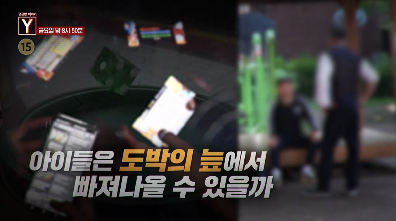 [7월 10일 예고] 아이들은 도박의 늪에서 빠져나올 수 있을까 / 지방 고등학교는 어떻게 꿈의 학교가 되었나 썸네일