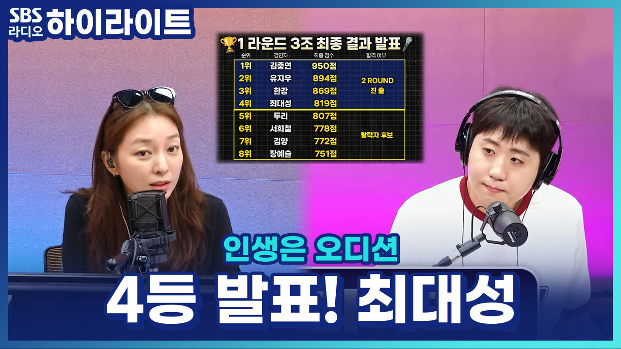3조 전체 순위 공개! 4등 최대성, 5등 두리 희비 엇갈린 결과... 탈락자 후보는 누구? [인생은 오디션] 썸네일