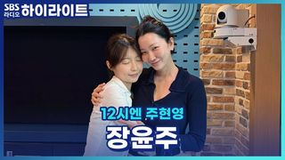 장윤주의 연기를 본 딸 리사의 반응은?! [12시엔 주현영]