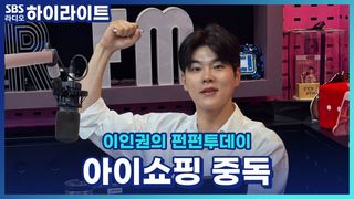사지도 않을 거면서 장바구니가 한가득... 습관적으로 인터넷 쇼핑몰 들락날락하는 것도 꽃단장 되나요? [이인권의 펀펀투데이]