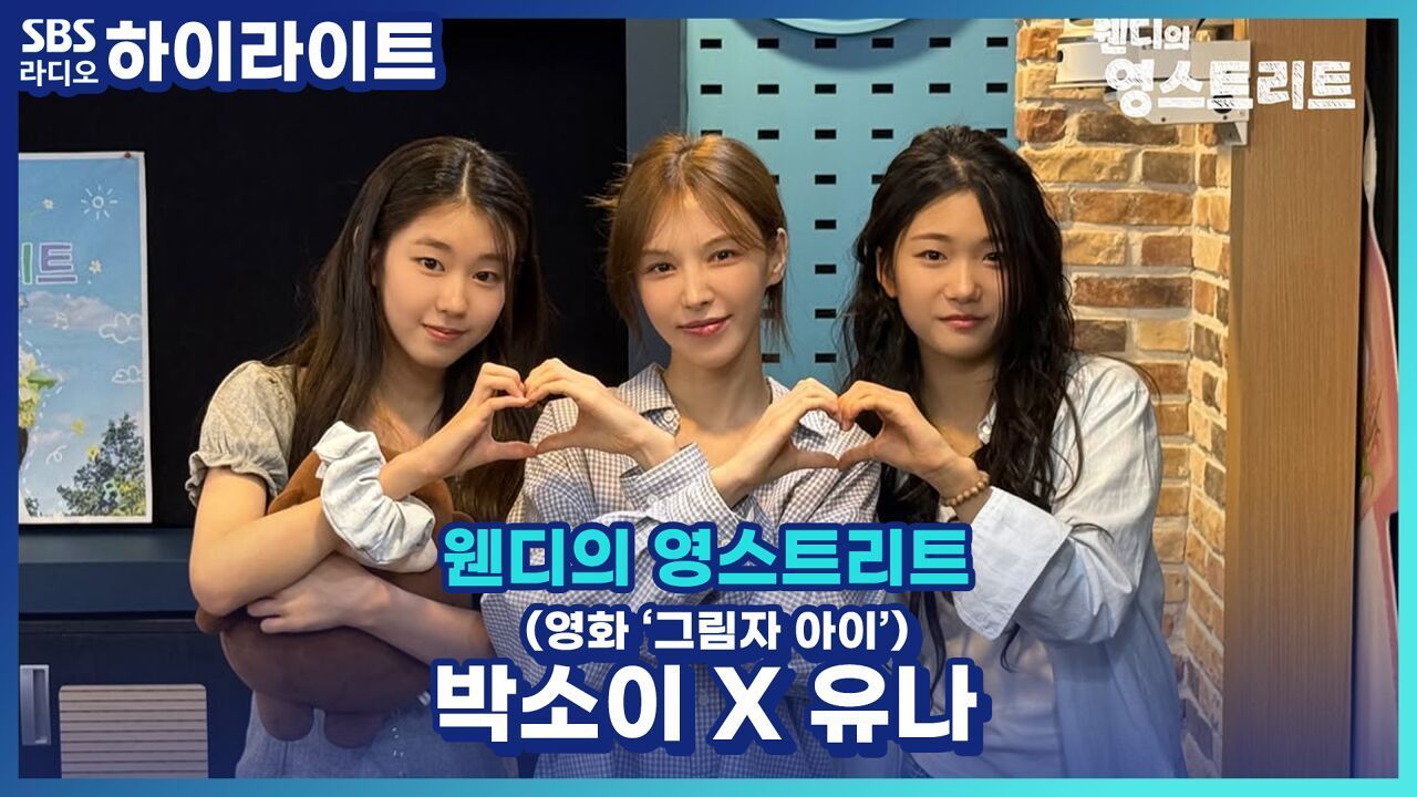 영화 '그림자 아이'의 박소이 유나! 도전해 보고 싶었던 연기는? [웬디의 영스트리트]