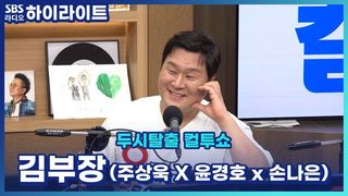 우주 최초!! 묵언수행 팬사인회?! 김부장 주인공 퀴즈 힌트도 문제없는 윤경호[두시탈출 컬투쇼]