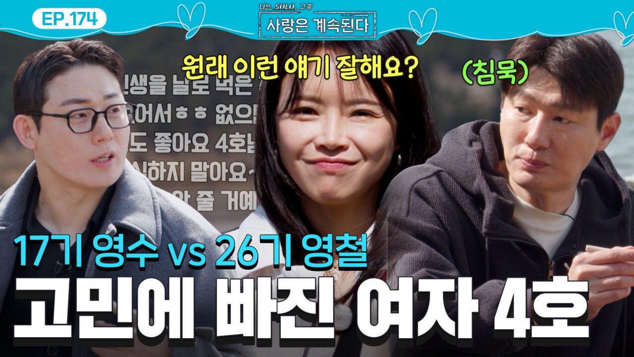 여자 4호 쟁탈전(bomb) 가벼운 17기 영수 vs 무거운 26기 영철 #나솔사계 EP.174ㅣSBS PLUS X ENAㅣ목요일 밤 10시 30분 썸네일