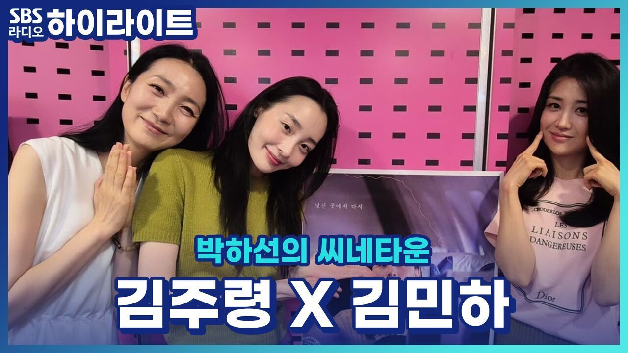 김주령 배우와 I.O.I 최유정의 특별한 인연? 김민하 배우의 기억하고 싶은 순간 선명하게 간직하는 법! [박하선의 씨네타운]
