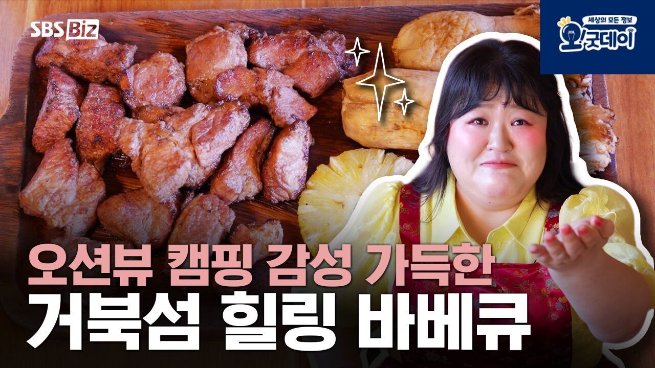 오션뷰 캠핑 감성 가득한 거북섬 힐링 바베큐 썸네일