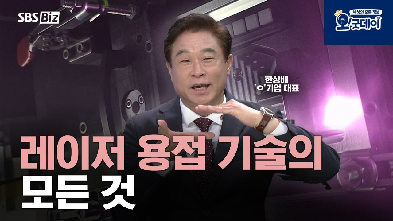 레이저 용접 기술의 모든 것
