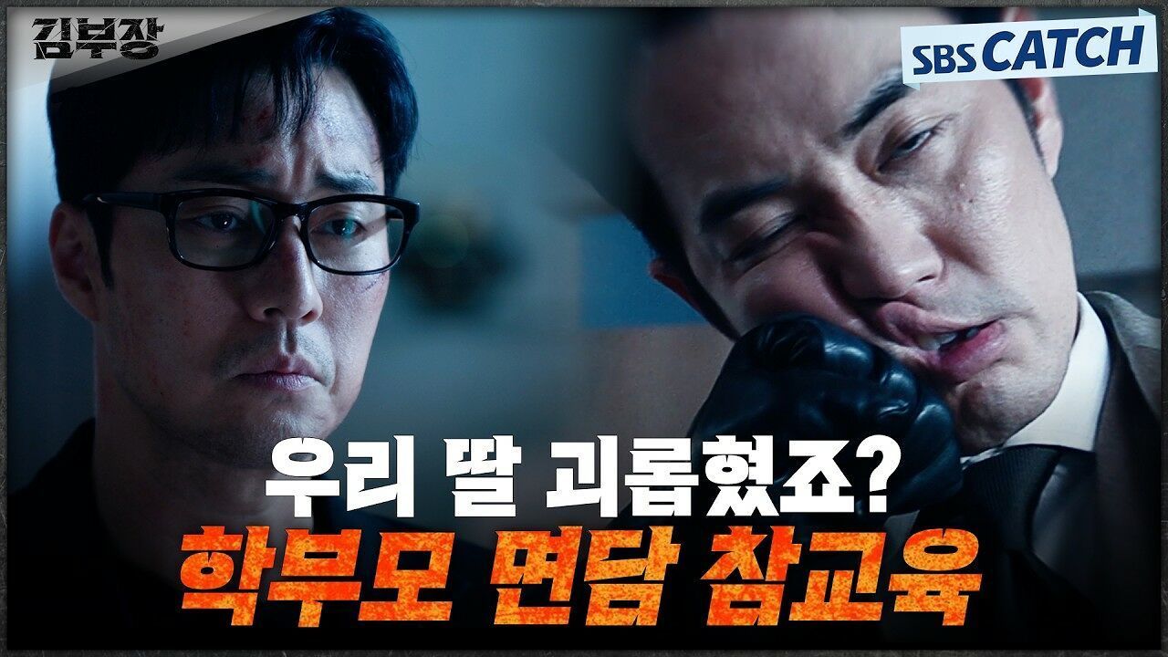  민지를 위해서 너를 제거한다  싸패 학부모는 응징이 답! 자비 없는 불주먹으로 주상욱 참교육하는 소지섭! 썸네일