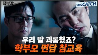 "민지를 위해서 너를 제거한다" 싸패 학부모는 응징이 답! 자비 없는 불주먹으로 주상욱 참교육하는 소지섭!