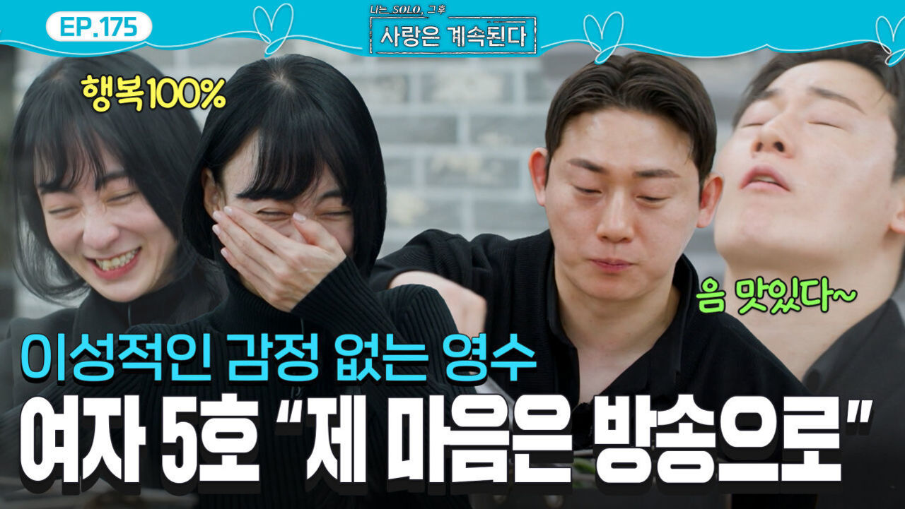 마침내 17기 영수와 일대일 데이트하는 여자 5호! #나솔사계 EP.175ㅣSBS PLUS X ENAㅣ목요일 밤 10시 30분 썸네일