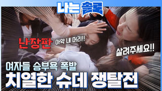 도파민 폭발하는 돌싱들의 슈퍼데이트권 쟁탈전!! #나는솔로 SOLO EP.263ㅣSBS PLUS X ENAㅣ수요일 밤 10시 30분