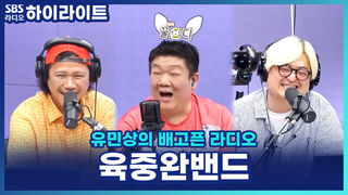 정승제 VS 김광규! 육중완밴드가 직접 뽑은 최고의 남자?! 솔직 밸런스 게임 [유민상의 배고픈 라디오]