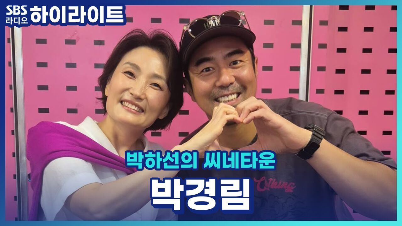 진행 천재 박경림! 사실은 긴 시간 동안 공을 들인 결과?! 겸손까지 갖추셨다.. [박하선의 씨네타운] 썸네일