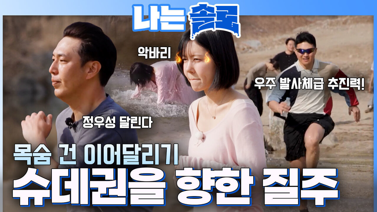 이 정도면 독기 MAX… 슈퍼 데이트권을 향한 처절한 레이스 #나는솔로 SOLO EP.264ㅣSBS PLUS X ENAㅣ수요일 밤 10시 30분 썸네일