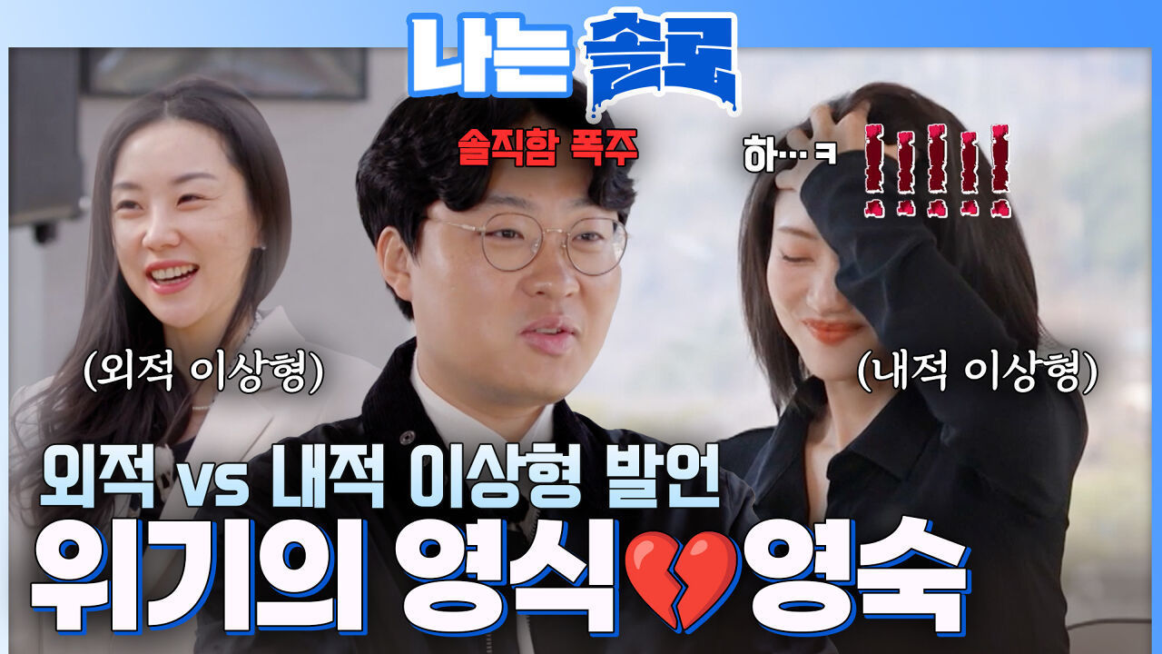“외모 이상형은 순자..” 위기의 영식&영숙?! 최종 선택에 빨간불!! #나는솔로 SOLO EP.264ㅣSBS PLUS X ENAㅣ수요일 밤 10시 30분 썸네일