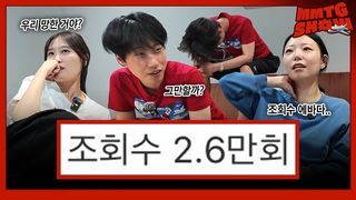 저희 이제 그만할까요?ㅣMMTG SHOW (w. 재재 밍키 페이)