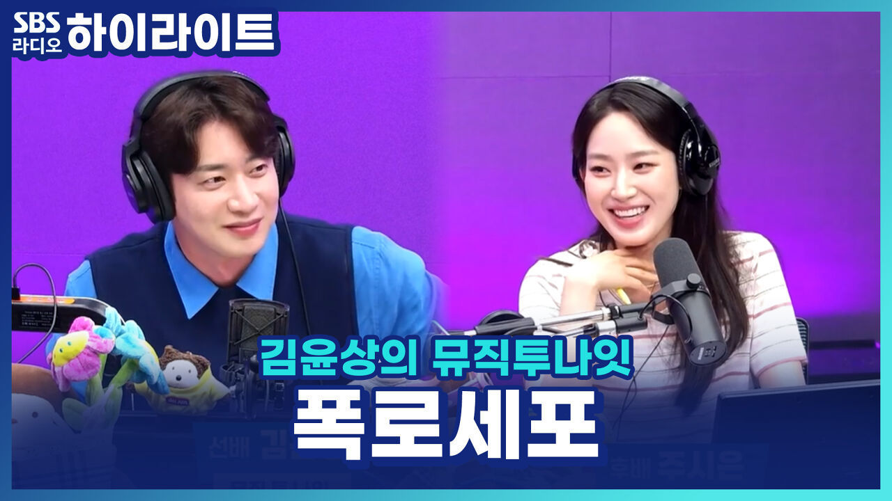 대출금까지 함께 고민한 사이?! 투명한 김윤상 VS 승부욕 주시은, 서로의 반전 매력 폭로 [김윤상의 뮤직투나잇] 썸네일