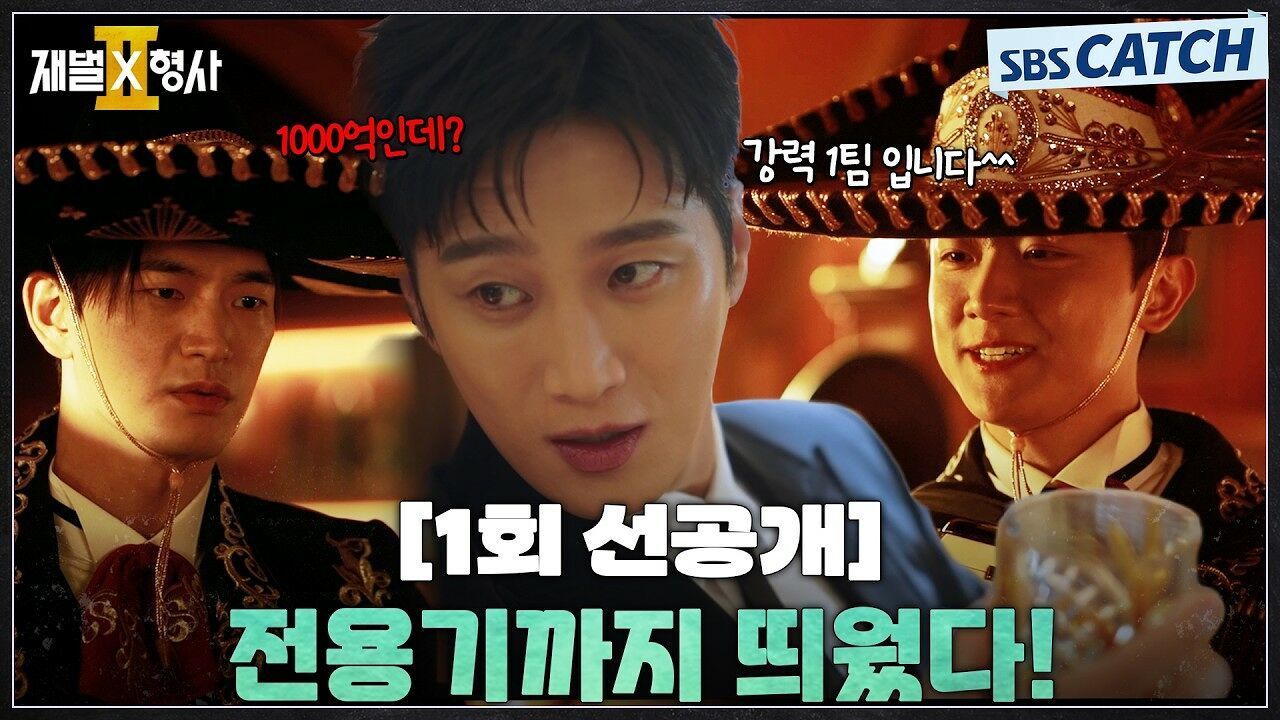 [1회 선공개]  전용기까지 띄웠다!  범인 잡으러 멕시코까지 가서 참교육 하는 안보현X강상준X김신비! 썸네일