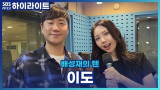 한국지리 강사 이도가 추천해 주는 담양 여행 코스! 소화제 플러팅까지? [배성재의 텐]