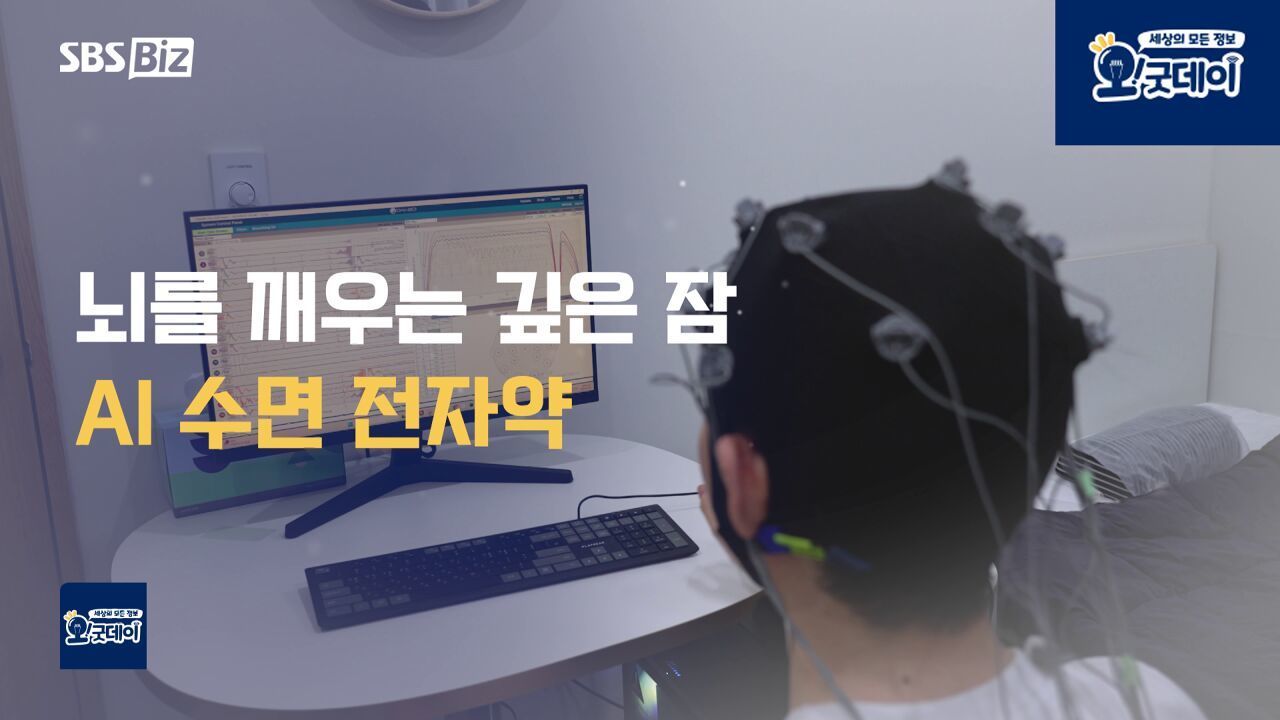 뇌 자극으로 불면증을 완화한다? 썸네일