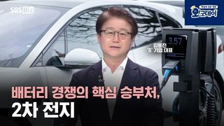 배터리 경쟁의 핵심 승부처, 2차 전지