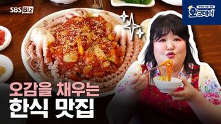 오감을 채우는 한식 맛집