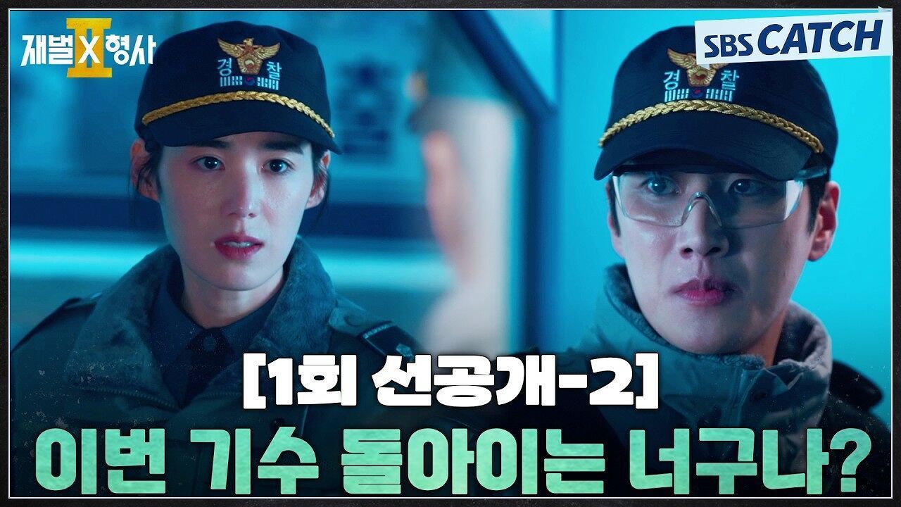 [1회 선공개-2]  이번 기수 돌아이는 너구나?  안보현X정은채 도파민 터지는 혐관 케미!