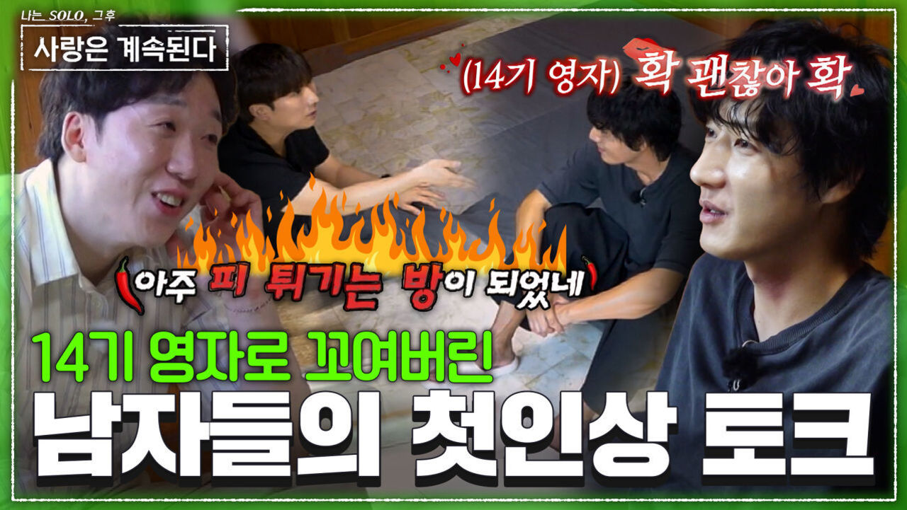  확 괜찮아 확!  여자의 선택에 마음이 흔들리는 미스터 서 #나솔사계 EP.178ㅣSBS PLUS X ENAㅣ목요일 밤 10시 30분 썸네일