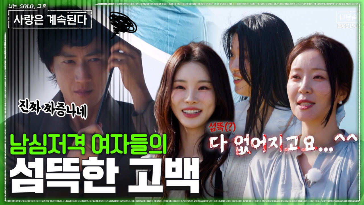  진짜 짜증나네!  미스터 서 자존심을 건드린 여자들의 반전 선택은? #나솔사계 EP.178 ㅣSBS PLUS X ENAㅣ목요일 밤 10시 30분 썸네일