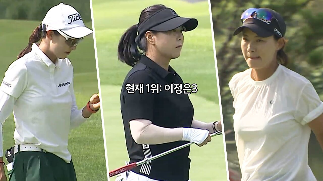 이정은3 단독 선두 질주 속 치열한 추격전! 최종라운드 현재까지 주요장면 [챔피언스투어 4차전] 썸네일