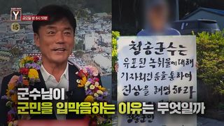 [8월 14일 예고] 군수님이 군민을 입막음하는 이유는 무엇일까 / 택배 상자 속 악어 누가 불법 동물을 들여왔나?