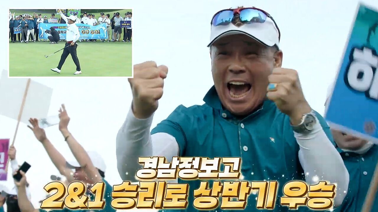 10년 노력의 결실! 상반기 우승을 차지한 경남정보고 [제물포고 vs 경남정보고] 썸네일