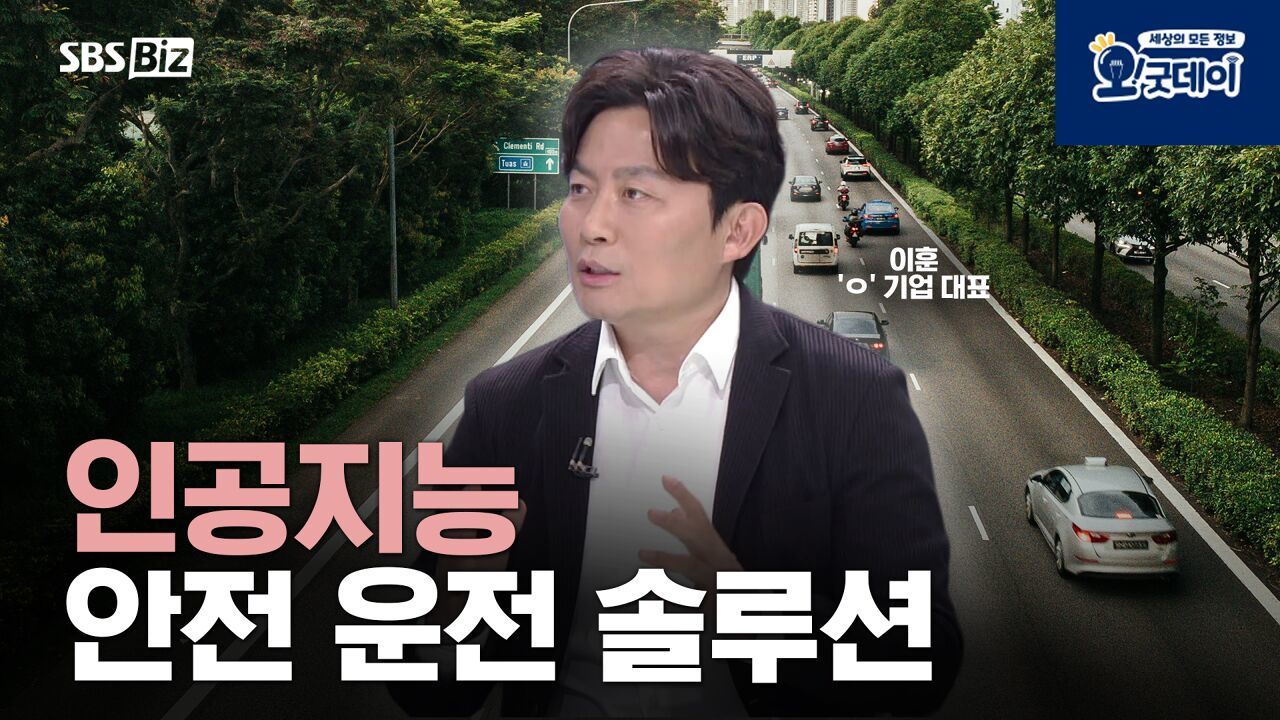 AI 안전 운전 솔루션 썸네일