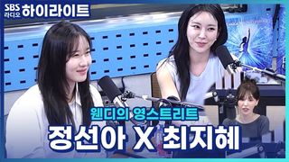 빵순이들의 진지한 대화... 그리고 뮤지컬 '겨울 왕국' 엘사와 안나역을 맡은 정선아 최지혜만의 공통점! [웬디의 영스트리트]
