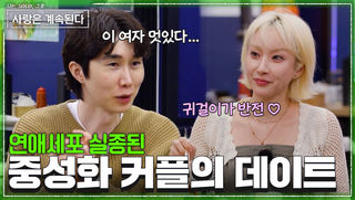 미스터 차에게 적극적으로 호감을 표현하는 7기 옥순 #나솔사계 EP.179ㅣSBS PLUS X ENAㅣ목요일 밤 10시 30분