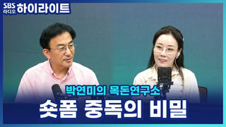 "난 콩 싫어하는데 왜 추천해?" 숏폼 알고리즘이 내 취향을 '만들어버리는' 이유 (feat. 콩수프 이론) [박연미의 목돈연구소]
