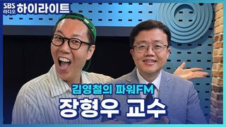 소식좌를 이해할 수 없는 장형우 교수님과 함께 위고비 마운자로 다이어트 QnA 시간! [김영철의 파워FM]