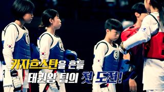마침내 다가온 승부의 시간! 내일은 태권왕2 6화 [예고]