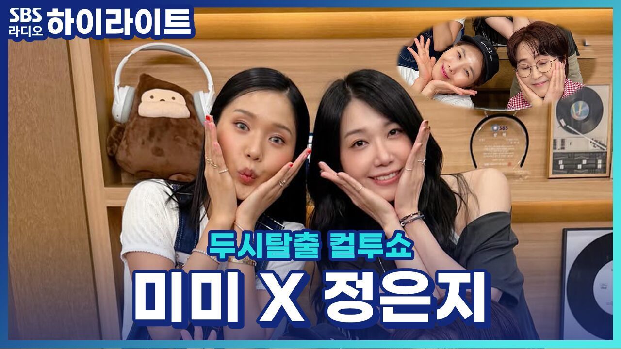 오마이걸 미미도 에이핑크 정은지도 뭐가 살쪄!!! 여자 아이돌 필수 코스(?) 음식 숨어서 먹기ㅠㅠ [두시탈출 컬투쇼] 썸네일