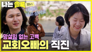 “영자님이 1순위” 영식의 속마음 대방출 #나는솔로 SOLO EP.268ㅣSBS PLUS X ENAㅣ수요일 밤 10시 30분