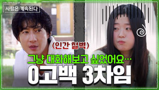“좋은 오빠 동생 사이” 미스터 서의 계속되는 철벽! 입도 못 뗀 24기 현숙.. #나솔사계 EP.180ㅣSBS PLUS X ENAㅣ목요일 밤 10시 30분
