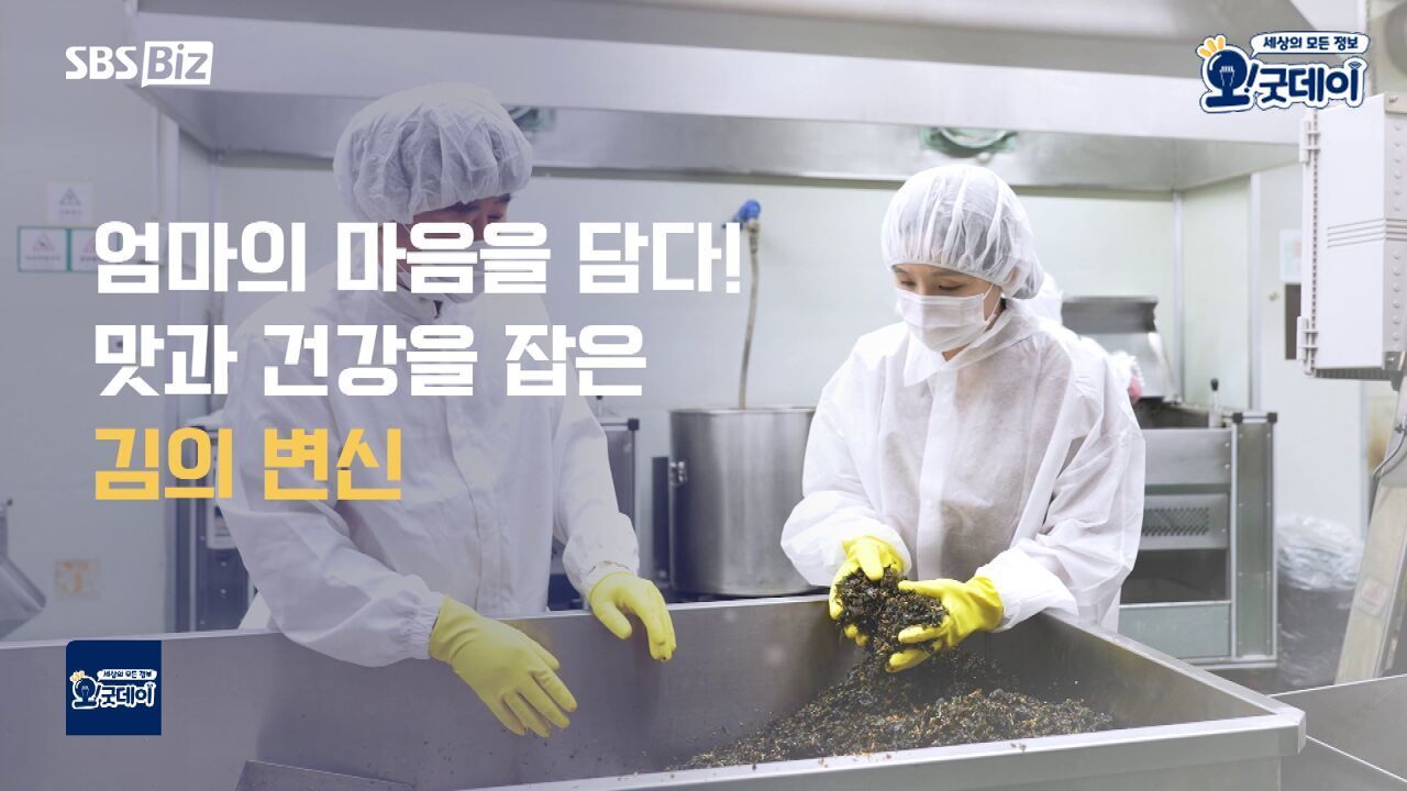 엄마의 마음을 담다! 맛과 건강을 잡은 김의 변신 썸네일