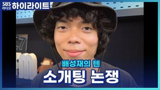 신혼여행 갔다가 얼빡 셀카 장인으로 돌아온 오존과 함께하는 오 좋네 상담소! [배성재의 텐]