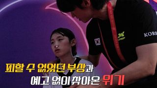 예고 없이 찾아온 위기, 태권왕 에게 무슨 일이?! 내일은 태권왕2 7화 [예고]