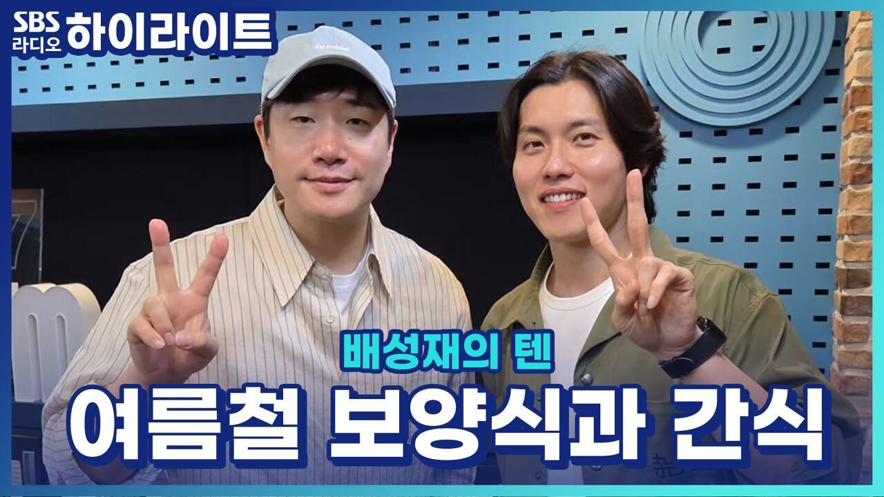 비 오는 날엔 보리차나 마시라는 우창윤의 여름철 휴가철 음식 추천![배성재의 텐] 썸네일