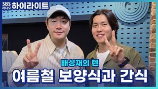 비 오는 날엔 보리차나 마시라는 우창윤의 여름철 휴가철 음식 추천![배성재의 텐]