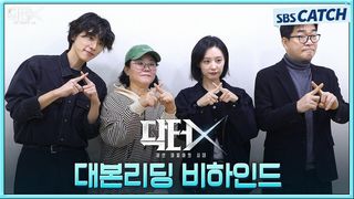 [메이킹] 메디컬 다크히어로의 등장!♥ 김지원의 사이다 메디컬 느와르 〈닥터X : 하얀 마피아의 시대〉 대본리딩 현장!